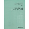语料库语言学-工具与案例 商品缩略图0