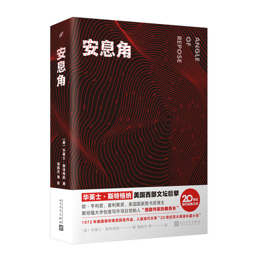 安息角 20世纪现代经典文库 华莱士斯特格纳以虚构之笔重塑家族记忆的元小说 外国虚幻纪实长篇励志文学外国小说西方文学小说书3000891 商品图1