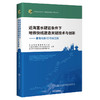 近海富水硬岩条件下地铁快线建造关键技术与创新——青岛地铁13号线工程 商品缩略图0