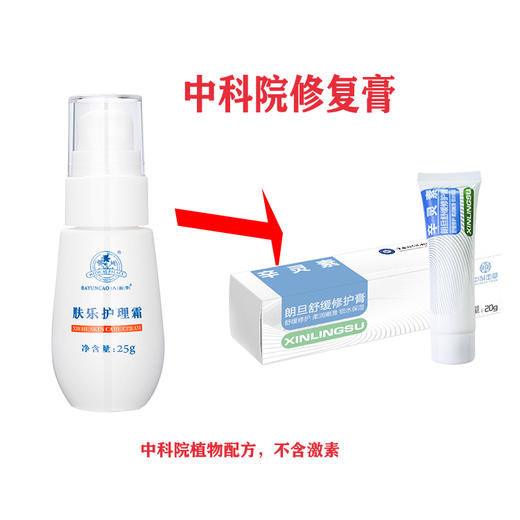 中科院植物修护膏（原北京协和肤乐霜） 商品图0