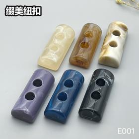 E001(整包购买)