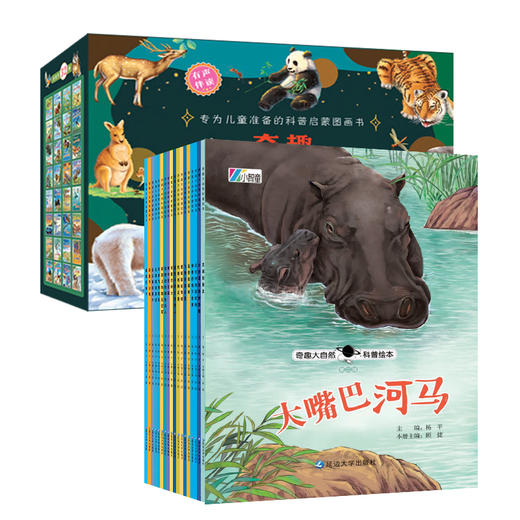 《奇趣大自然》全32册 有声读物 注音32个生动有趣的小故事  拒绝说教，让娃更愿意阅读 商品图1