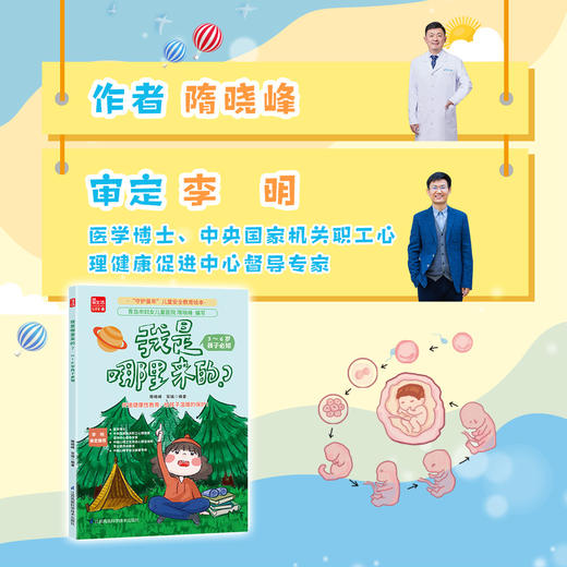 “守护童年”儿童安全教育绘本 套装2册 商品图1