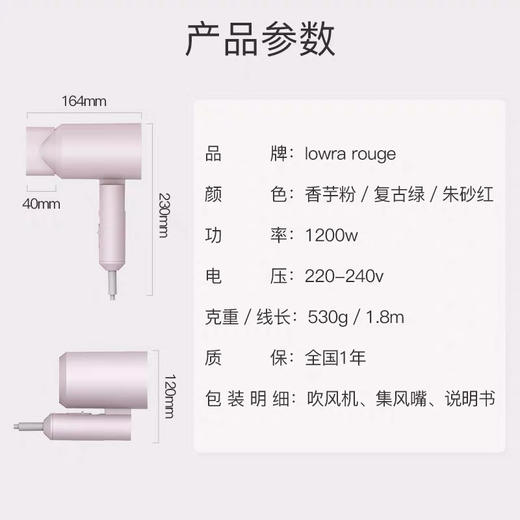 Lowra rouge罗拉电吹风机 商品图4