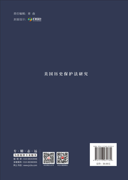 美国历史保护法研究 商品图2