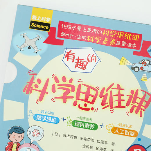 有趣的科学思维课 一起来训练数学思维提升理科素养认识人工智能全彩3册 商品图8