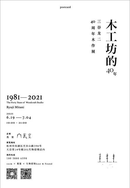 「1981-2021木工坊的40年」——三谷龙二40周年木作展     限定展册及帆布袋 商品图4