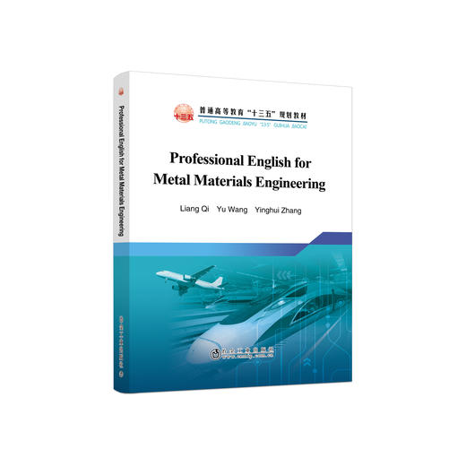 Professional English for Metal Materials Engineering/Liang Qi, Yu Wang, Ying hui Zhang 商品图0