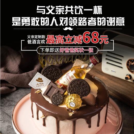父亲节定制款【爸酒言欢】最高立减68元，父亲节蛋糕蛋糕和爸爸小酌一杯~ 商品图0