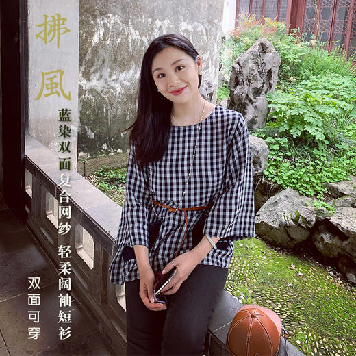 山林曦照 拂风 蓝染双面复合网纱 轻柔阔袖短衫 商品图0