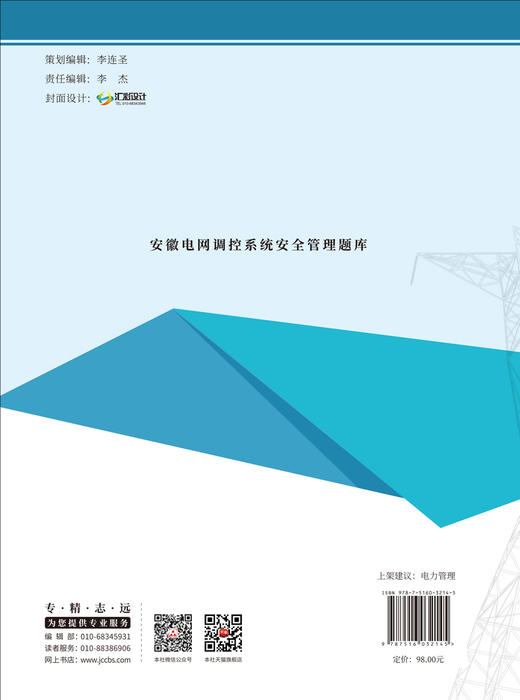 安徽电网调控系统安全管理题库 商品图2