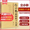 仝小林新病机十九条：中医诊疗疾病新视角 商品缩略图0