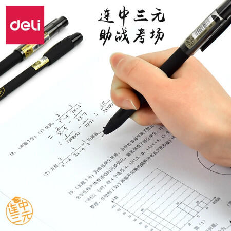 得力中性笔S116 0.5mm子弹头(考试笔) 商品图3