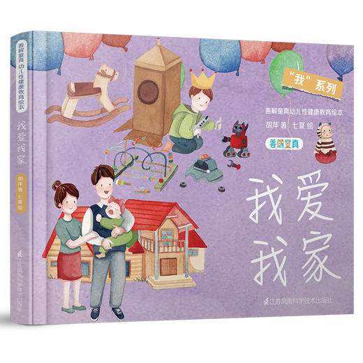 善解童真幼儿性教育健康绘本6册 商品图4