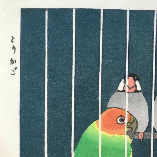 笠松紫浪 鸟  珍贵手工木刻浮世绘版画 无装裱 商品图2