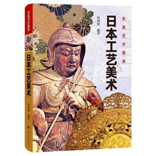 日本工艺美术 商品图0