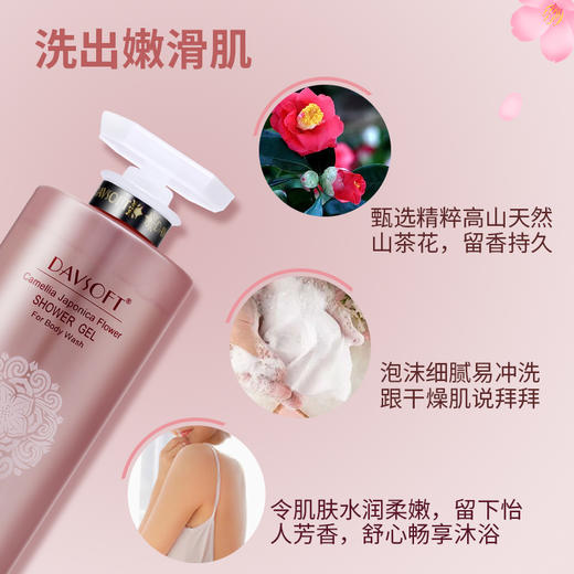 迪菲娜山茶花保湿滋润沐浴露900ml 商品图0