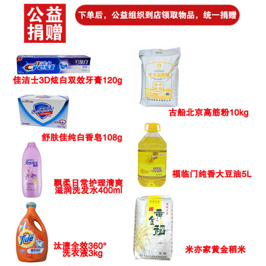 公益捐赠300元套餐 商品图0