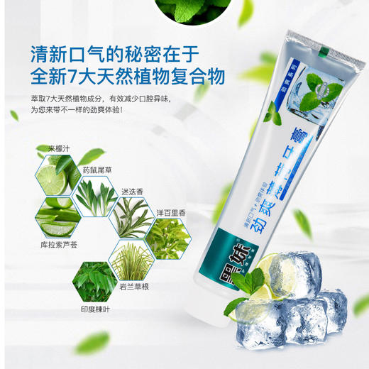 黑妹劲爽薄荷味牙膏200g清新口气去口臭亮白牙齿健牙龈 商品图1