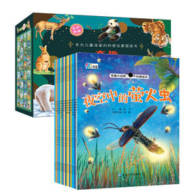 《奇趣大自然》全32册 有声读物 注音32个生动有趣的小故事  拒绝说教，让娃更愿意阅读