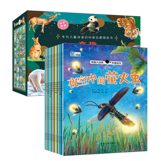 《奇趣大自然》全32册 有声读物 注音32个生动有趣的小故事  拒绝说教，让娃更愿意阅读 商品图0