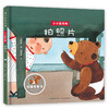 小小尿布熊-全4册 商品缩略图3
