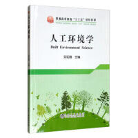 人工环境学\吴延鹏