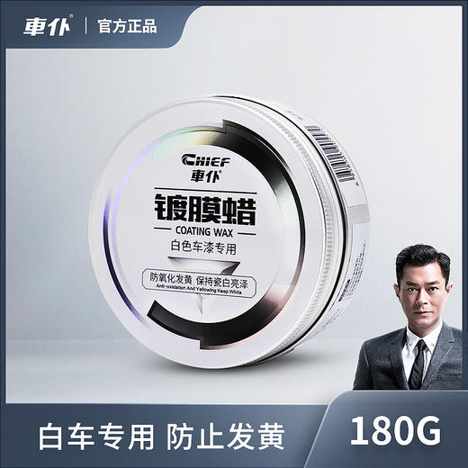 车仆白蜡汽车打蜡上光去污白色车漆专用养护划痕防护镀膜蜡黑科技 商品图0