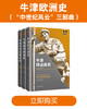 牛津欧洲史：中世纪风云三部曲 商品缩略图0