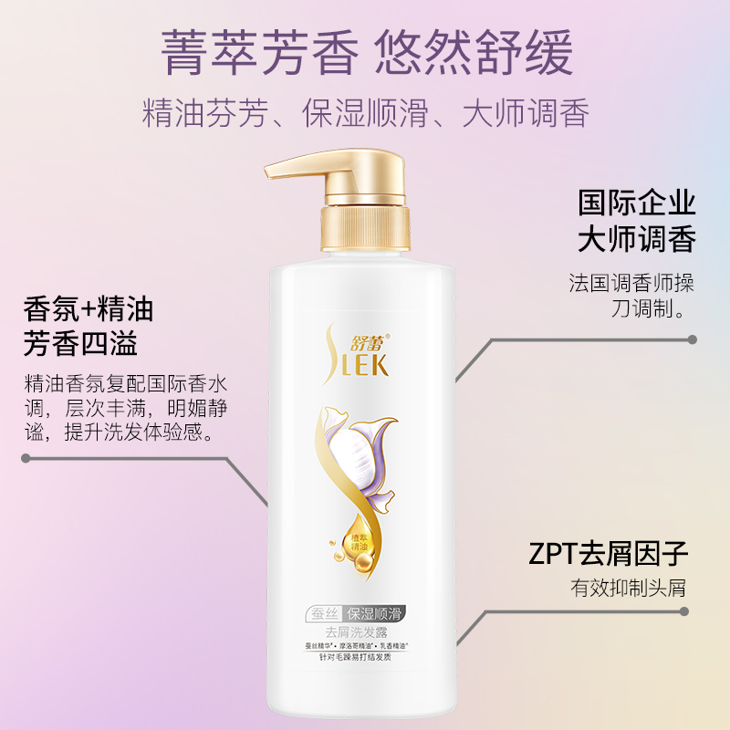 舒蕾蚕丝保湿去屑洗发水800ml柔顺保湿