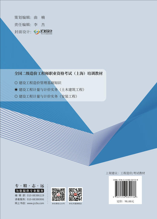 建设工程计量与计价实务.土木建筑工程（上海） 商品图2
