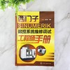 西门子 SINUMERIK 数控系统维修调试工程师手册 商品缩略图0