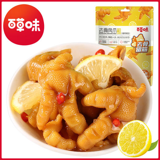 去骨凤爪75g（柠檬酸辣味） 添加清爽柠檬汁 酸辣过瘾 商品图1