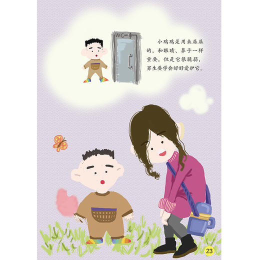 “守护童年”儿童安全教育绘本 套装2册 商品图11