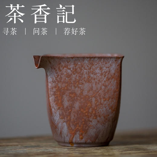 茶香记 手工 铁胎灰釉公道杯 哥窑铁胎 草木灰釉 质感古朴 商品图0