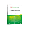 大学体育与健康教程\鱼飞 商品缩略图0