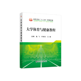 大学体育与健康教程\鱼飞