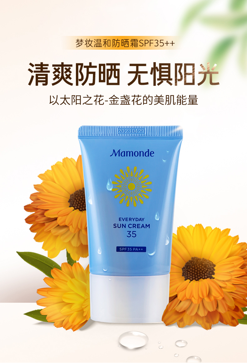 梦妆温和防晒霜50ml30172045