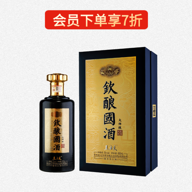 茅台酒创始人，王立夫•钦酿国酒，2021年大师级双有机酱酒，500ml