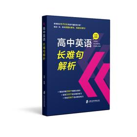 高中英语长难句解析