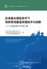 近海富水硬岩条件下地铁快线建造关键技术与创新——青岛地铁13号线工程 商品缩略图2
