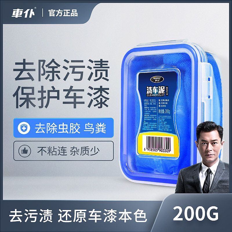 车仆洗车泥汽车美容橡皮泥去粉尘飞漆铁粉擦车火山泥强力去污神器