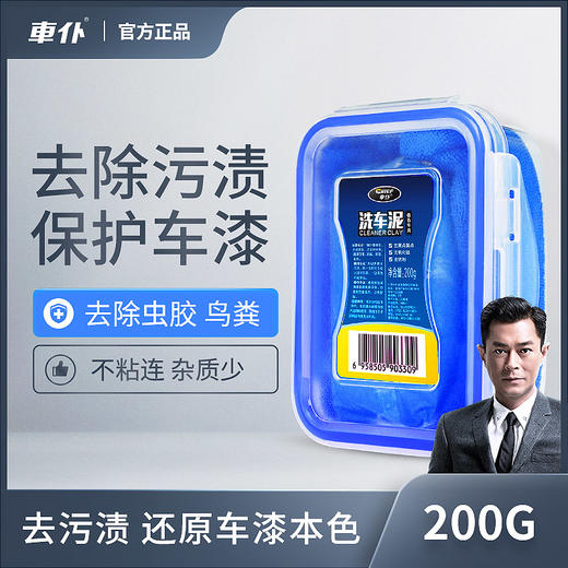 车仆洗车泥汽车美容橡皮泥去粉尘飞漆铁粉擦车火山泥强力去污神器 商品图0
