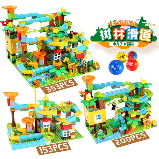 费乐粒树林滑道（彩盒装）200颗1608拼装益智玩具桌游 商品图1