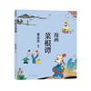 漫画菜根谭 商品缩略图0