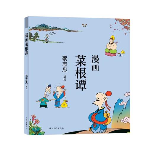 漫画菜根谭 商品图0