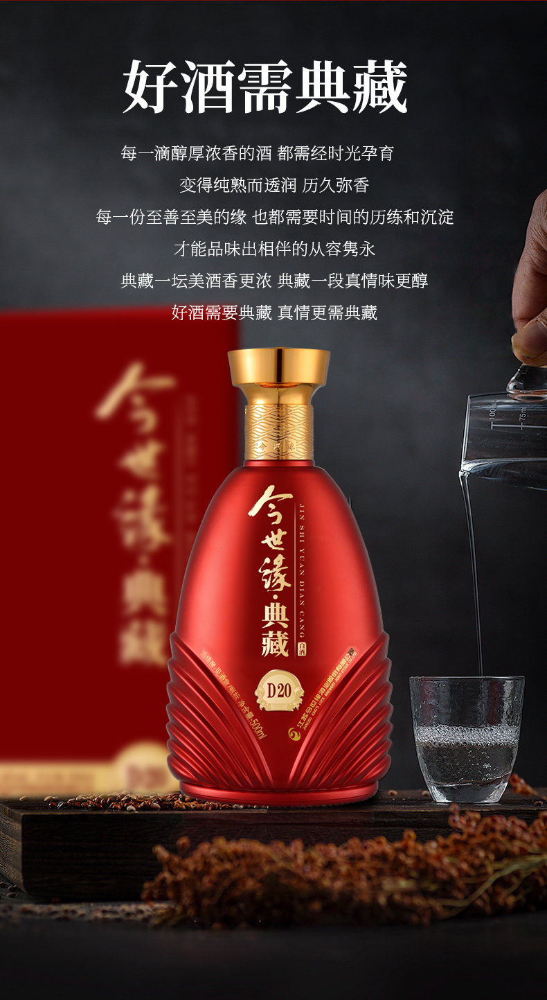今世缘白酒典藏d2042度500ml