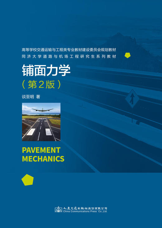 铺面力学（第2版） 商品图2