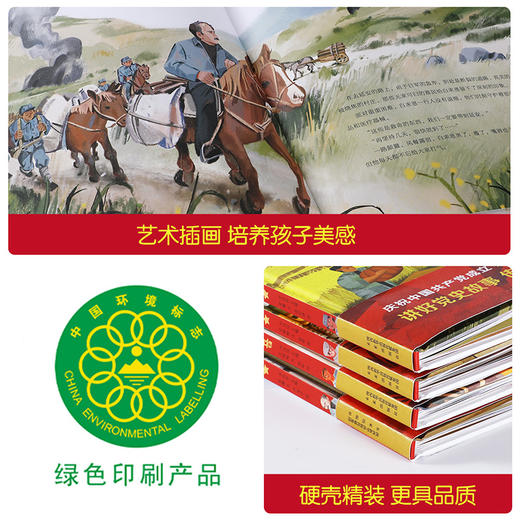 绘本馆：建党百年党史主题绘本-自信少年读经典立体绘本（四册） 商品图5