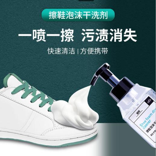 【去污神器】植物中配方不伤手 细腻小分子泡沫深层洁净 干湿两用擦鞋泡沫清洁剂 200ml/瓶 商品图0